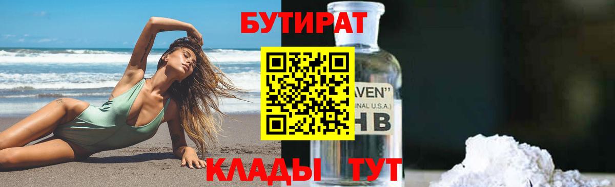БУТИРАТ  Вход с VPN  Шахты  БУТИРАТ BDO 