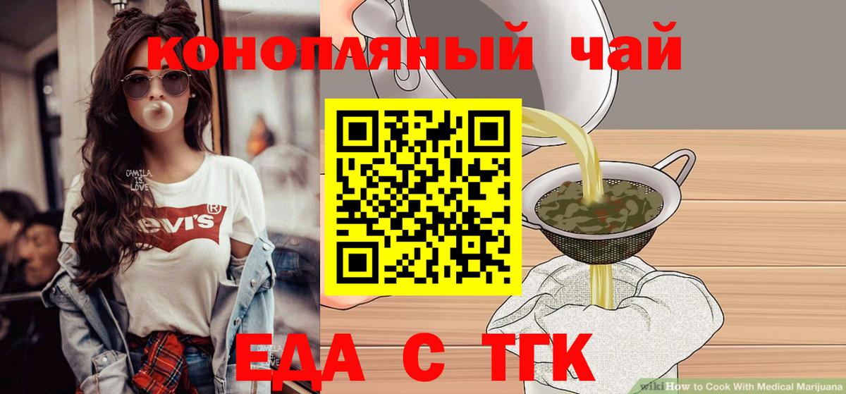 Еда ТГК конопля  Вход с VPN  Шахты 