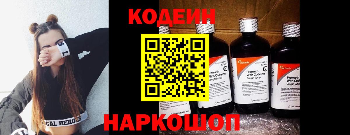 Шахты  Codein напиток Lean (лин)  Вход с VPN 
