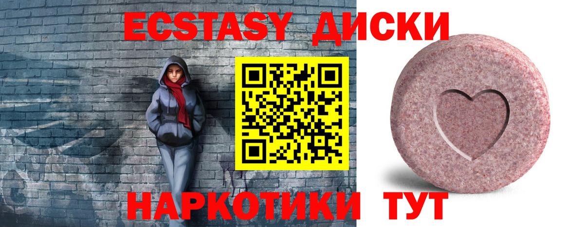 Ecstasy диски  Ecstasy DUBAI  Вход с VPN  Шахты 
