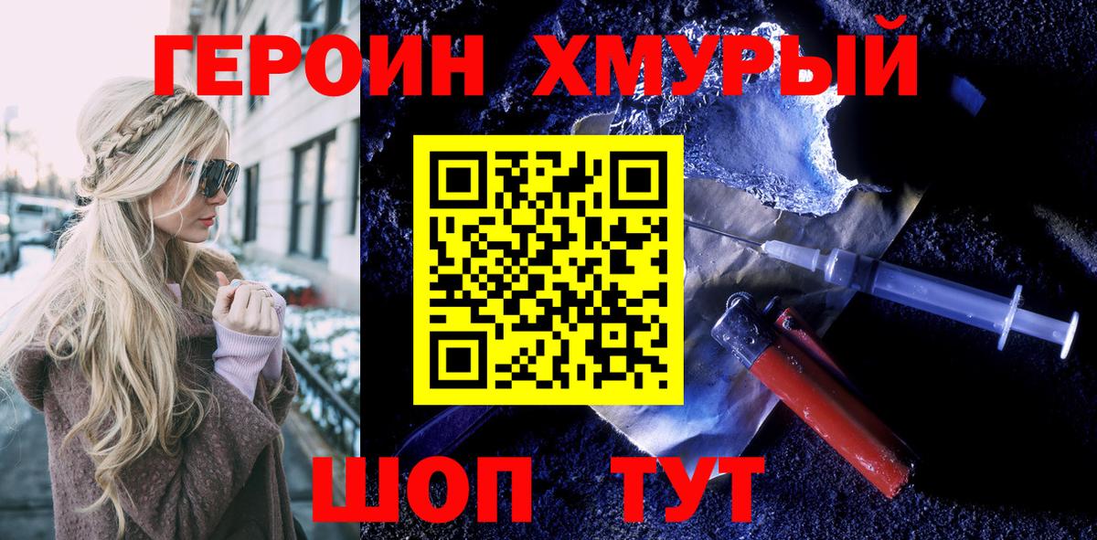 Героин  Героин белый  Вход с VPN  Шахты 